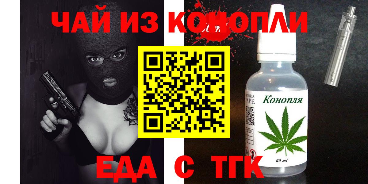 Еда ТГК конопля Тельмана