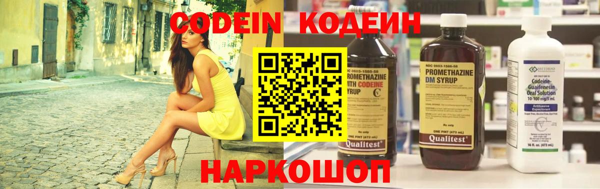 Кодеин напиток Lean (лин)  Вход с VPN  Codein Purple Drank  Тельмана 